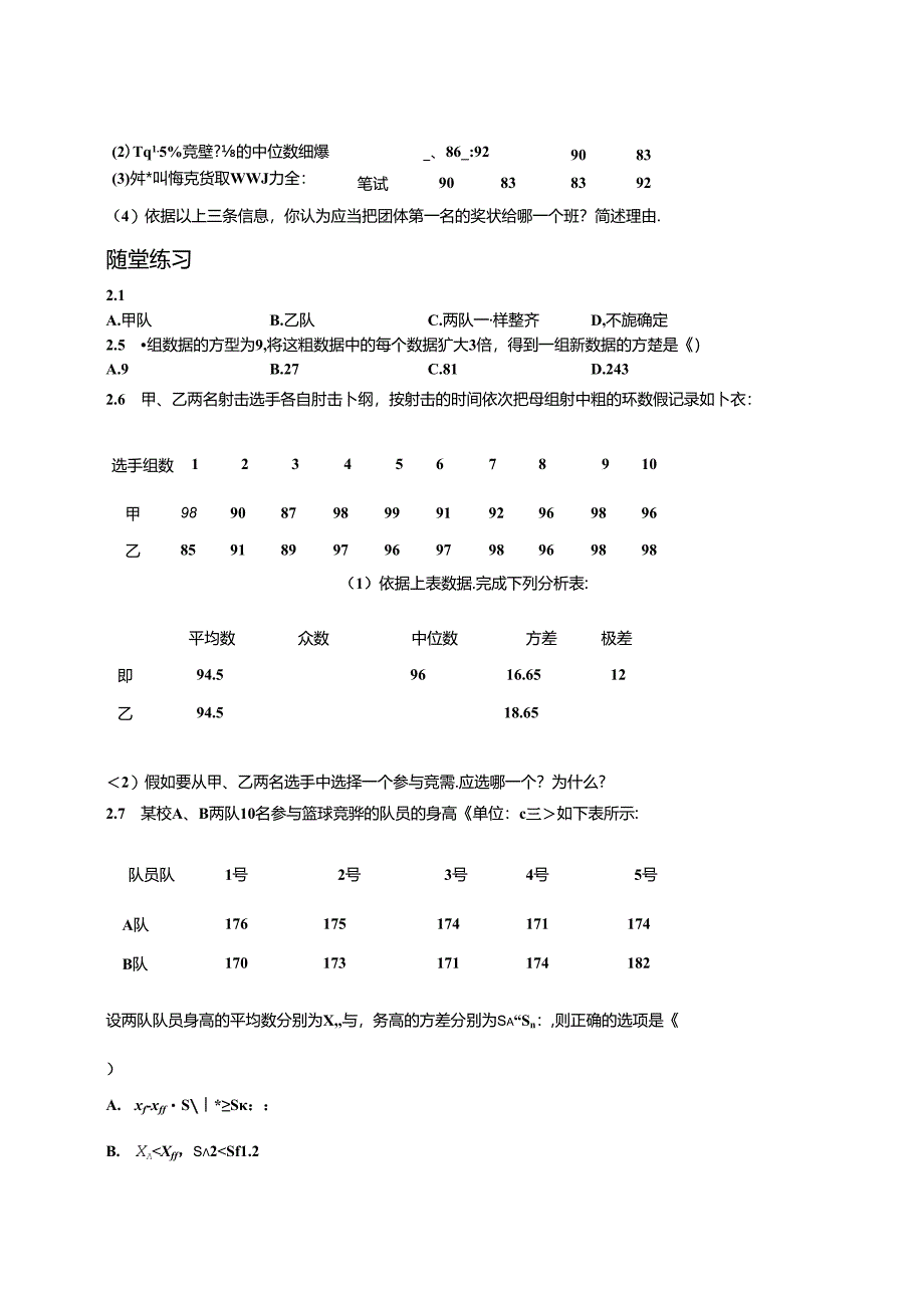 人教版八年级下册 第二十章 数据分析数据的波动 讲义（含知识点练习题和作业无答案）.docx_第2页