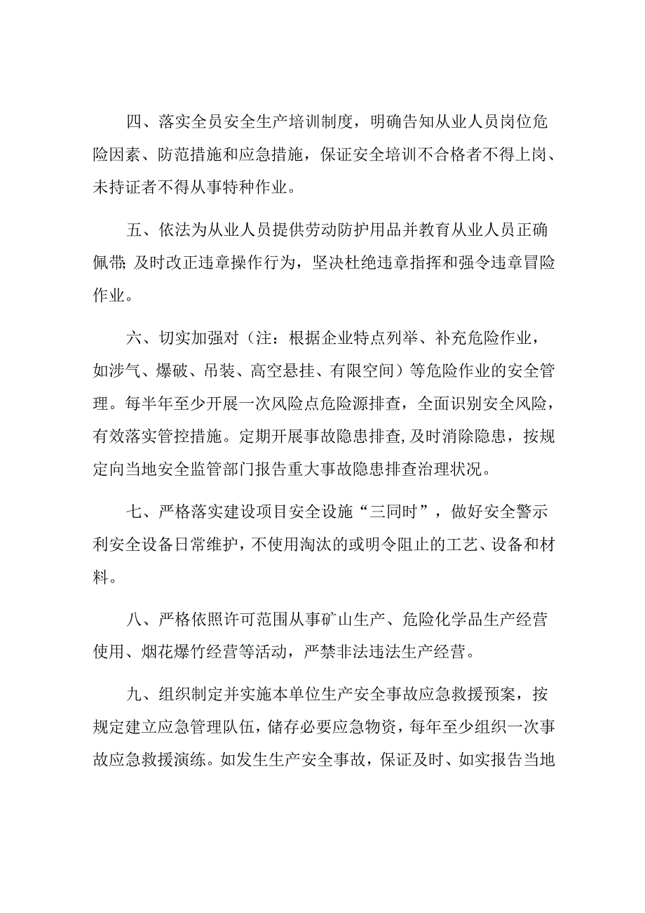 节后公司复产复工安全生产主体责任承诺书.docx_第2页