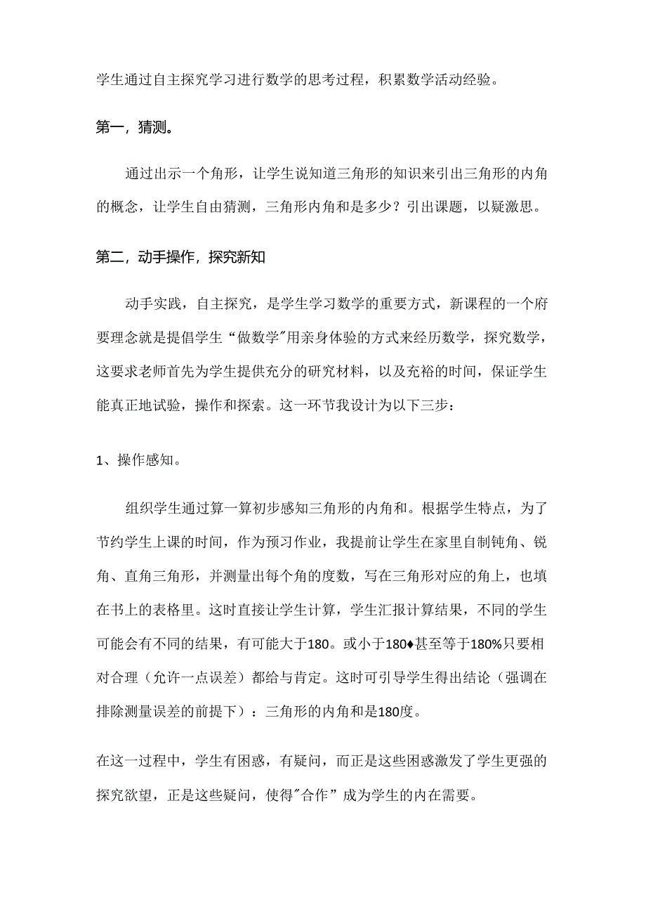 吴锦霞《三角形内角和》说课.docx_第3页