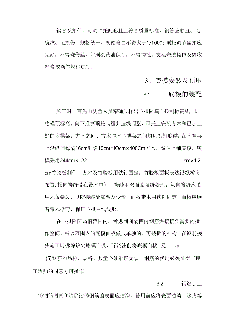 市红枫湖小白龙桥施工组织设计.docx_第2页