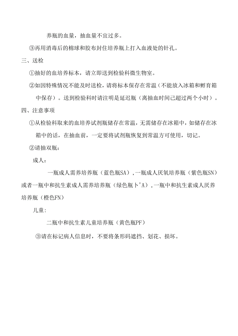 血培养注意事项.docx_第2页