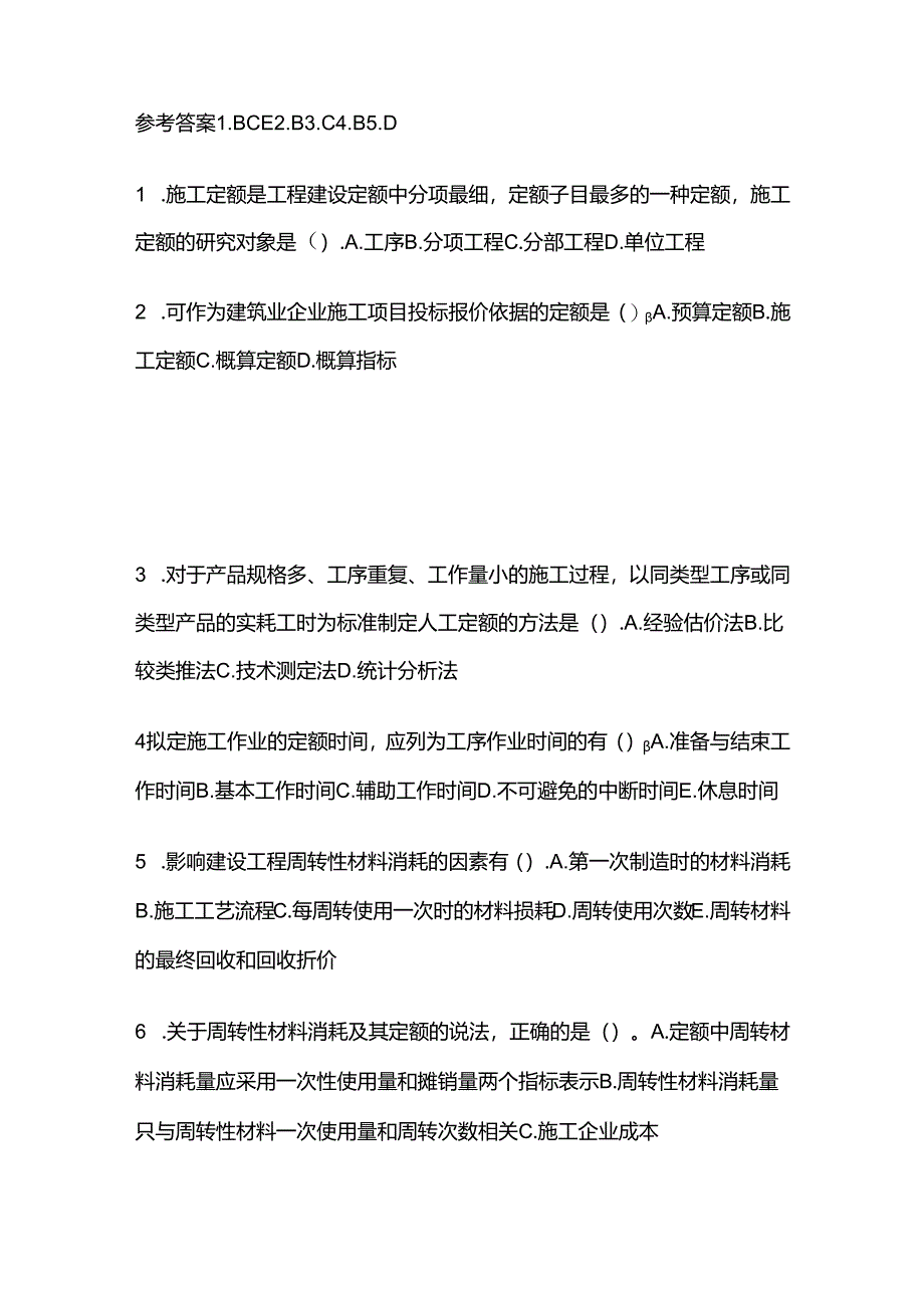 2024二级建造师管理第五章练习题库含答案解析全套.docx_第2页