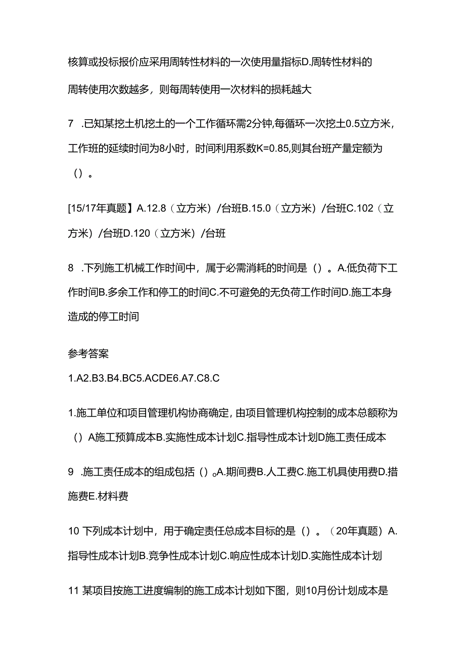 2024二级建造师管理第五章练习题库含答案解析全套.docx_第3页