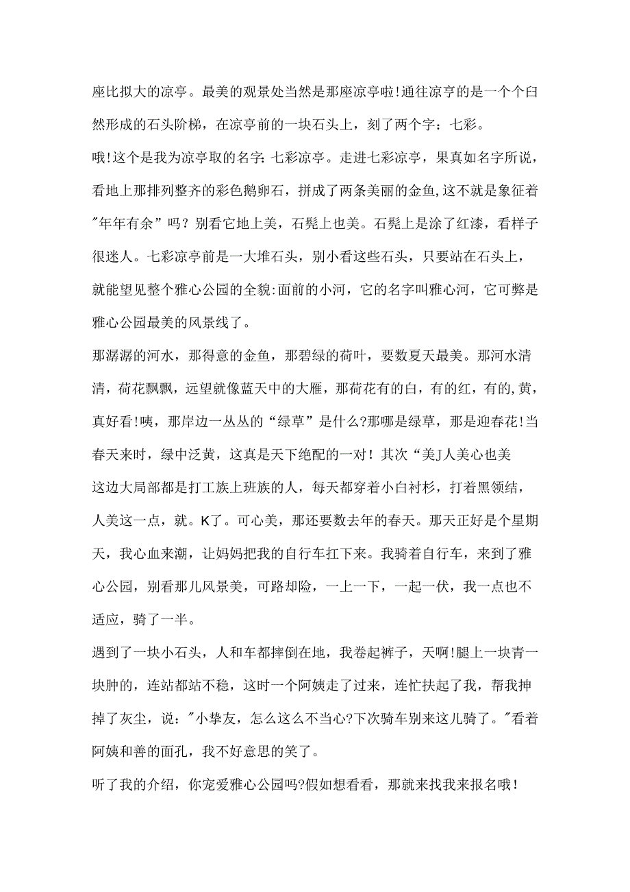 以公园一角作文600字.docx_第3页