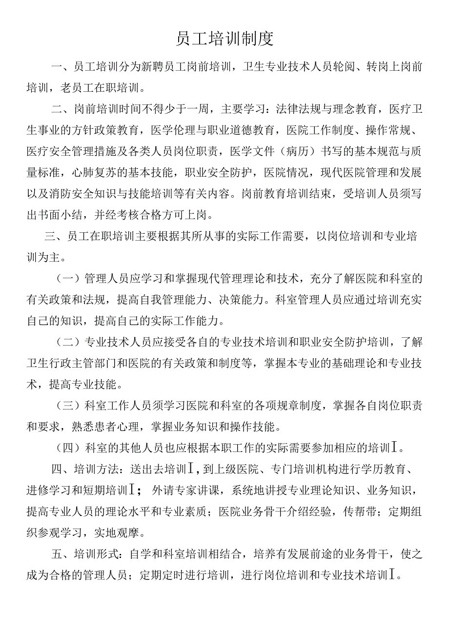 员工培训制度.docx_第1页