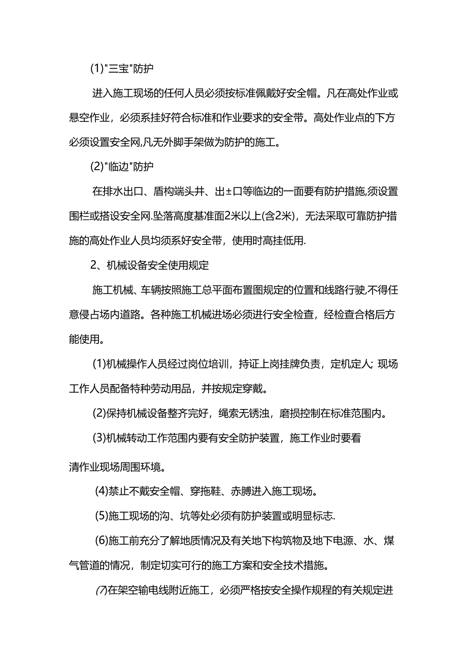 安全生产保证措施.docx_第3页