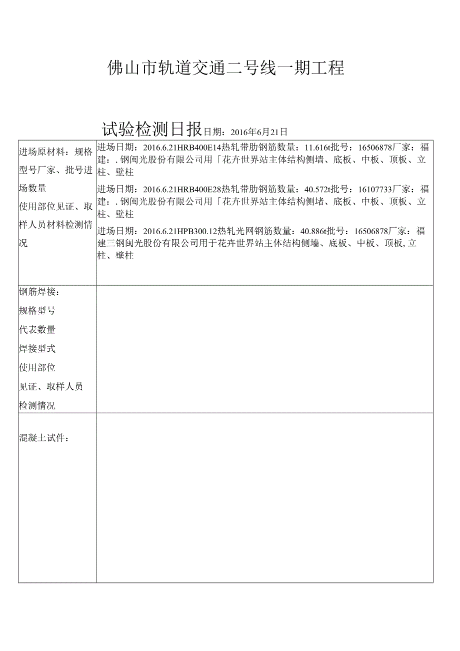 佛山地铁日报6.21.docx_第1页