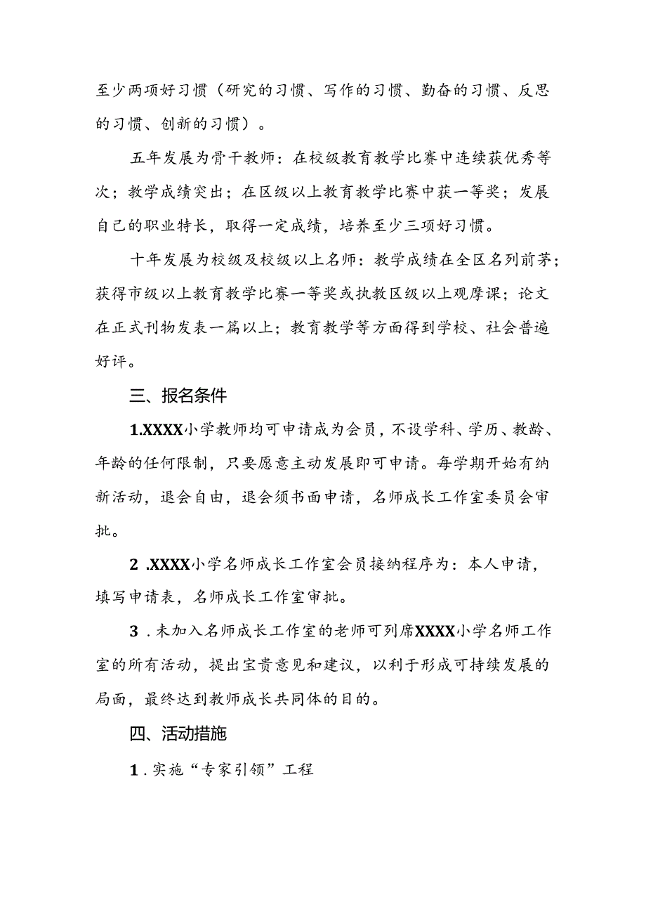 小学2024年名师成长工作室实施方案.docx_第2页