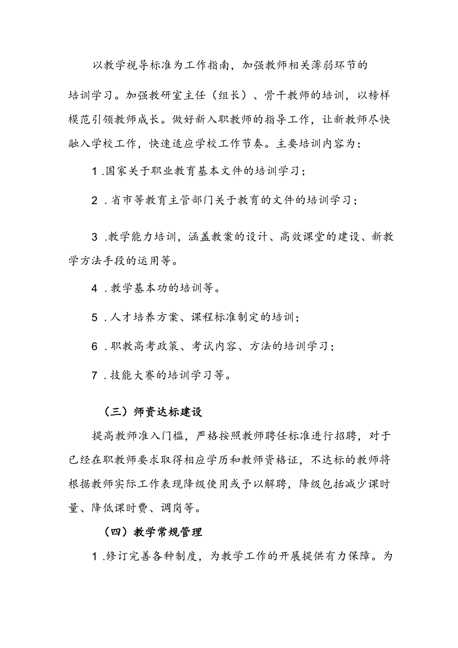 职业中等专业学校2024-2025学年教学工作计划1.docx_第2页