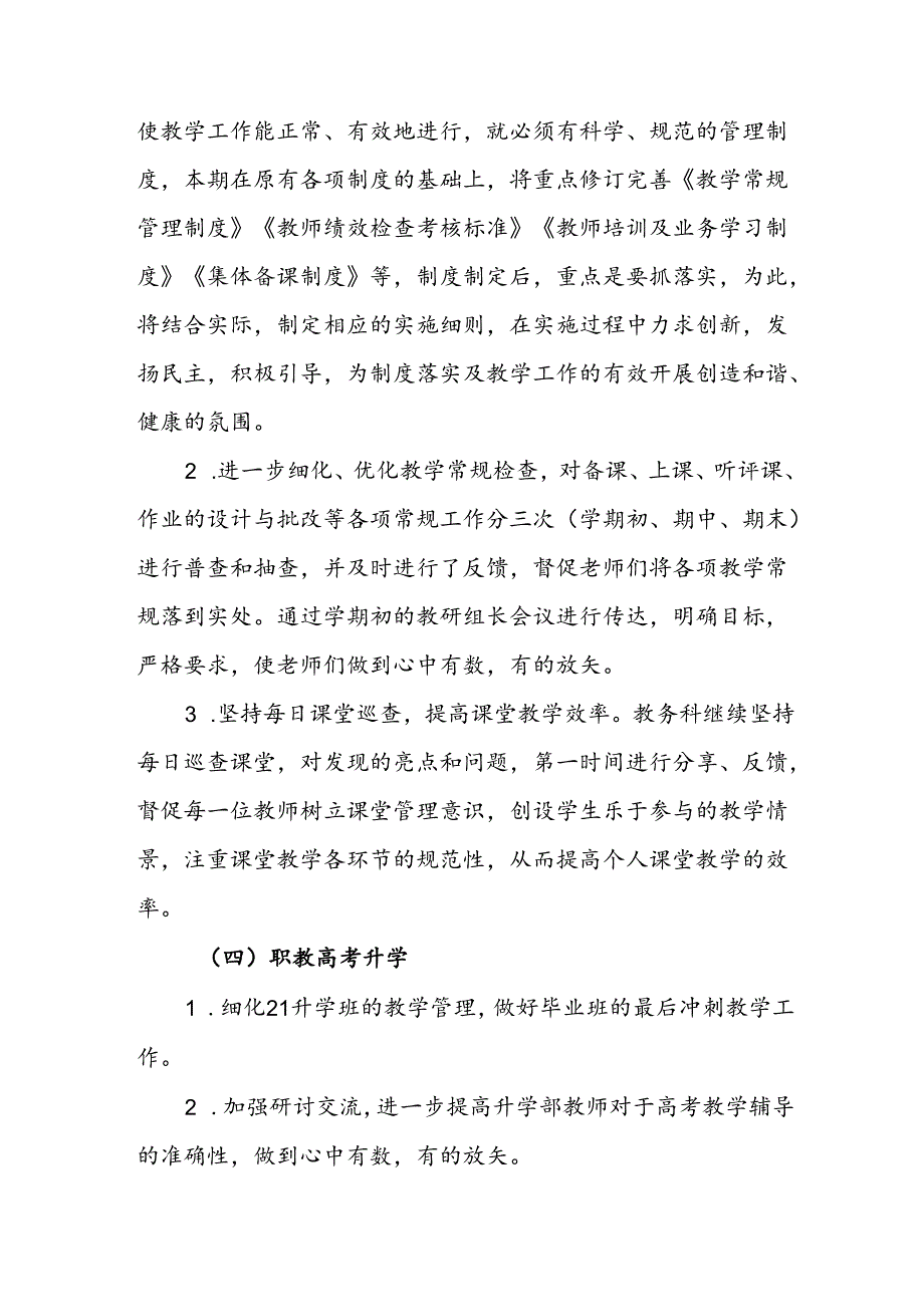 职业中等专业学校2024-2025学年教学工作计划1.docx_第3页