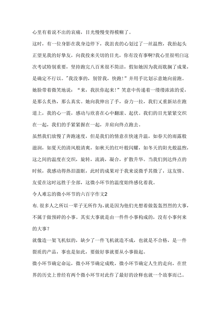 令人难忘的细节的六百字作文.docx_第2页