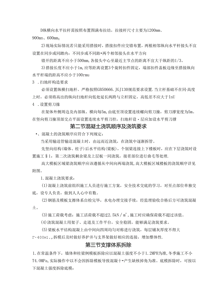 支撑体系施工工艺.docx_第2页