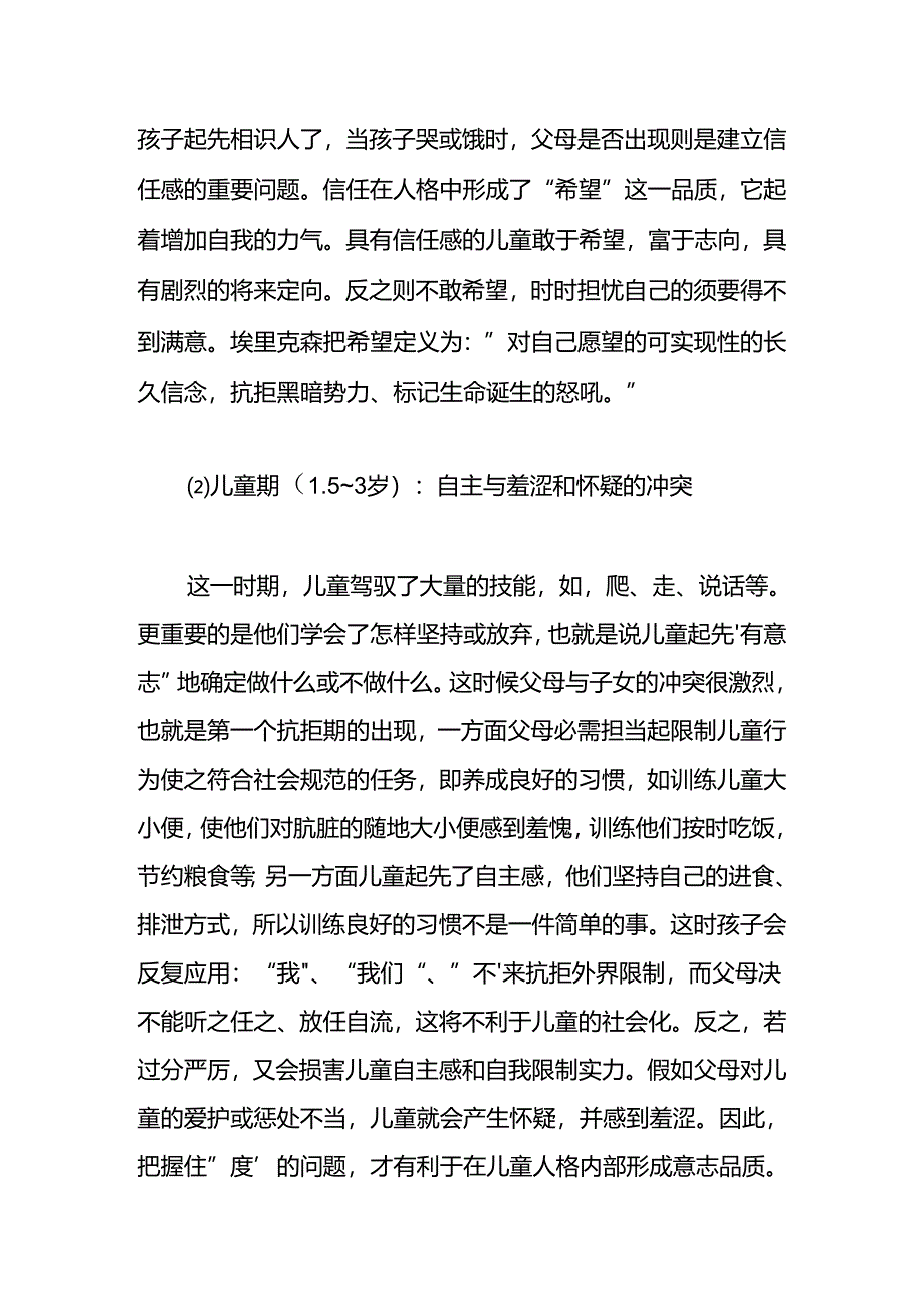 人格发展八段论.docx_第2页