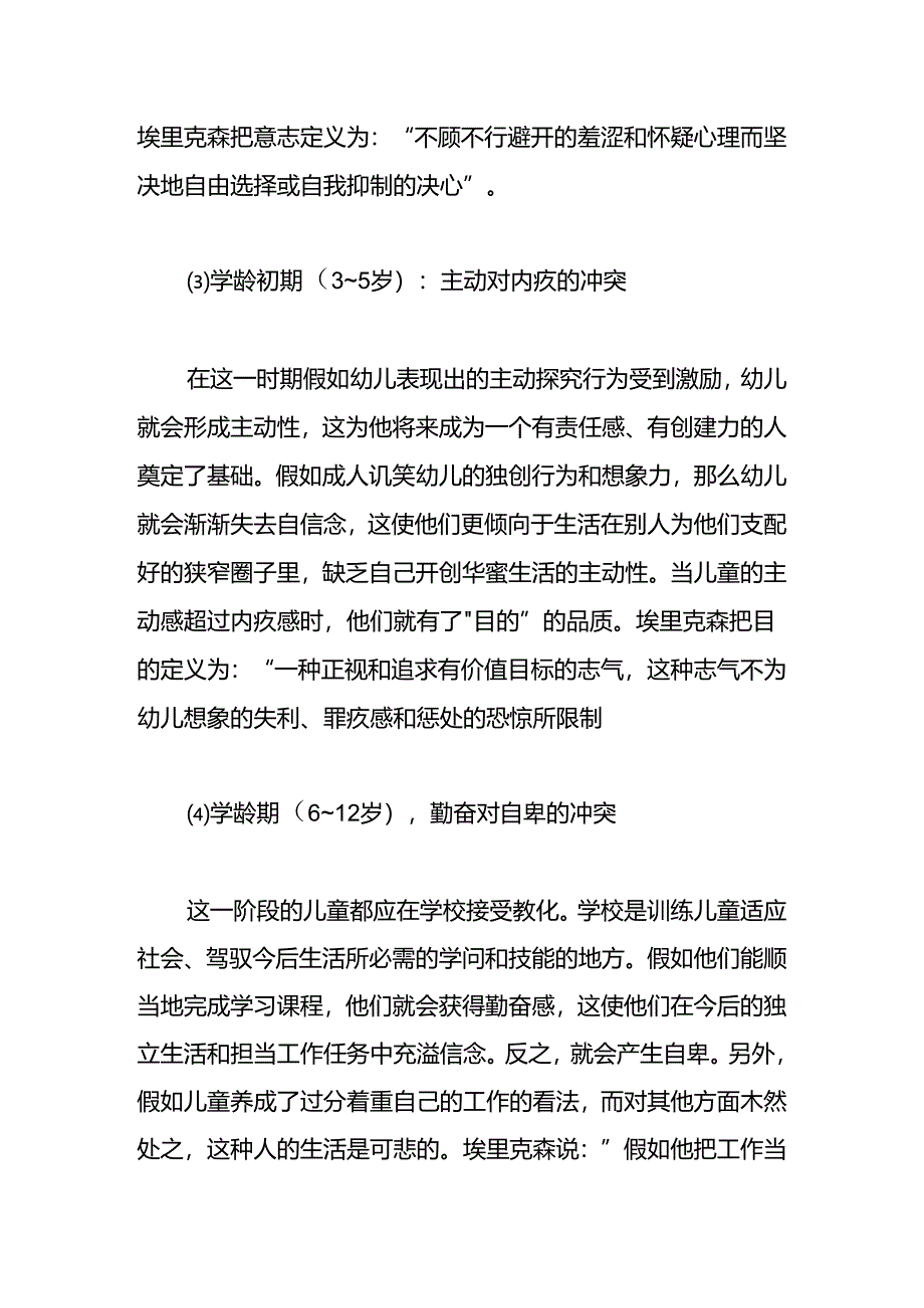 人格发展八段论.docx_第3页