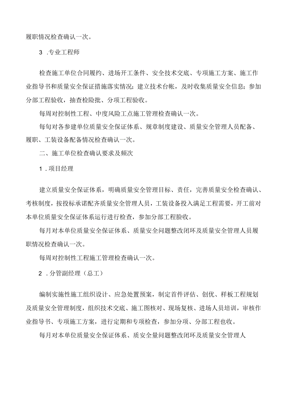 公司质量安全检查确认制度.docx_第2页