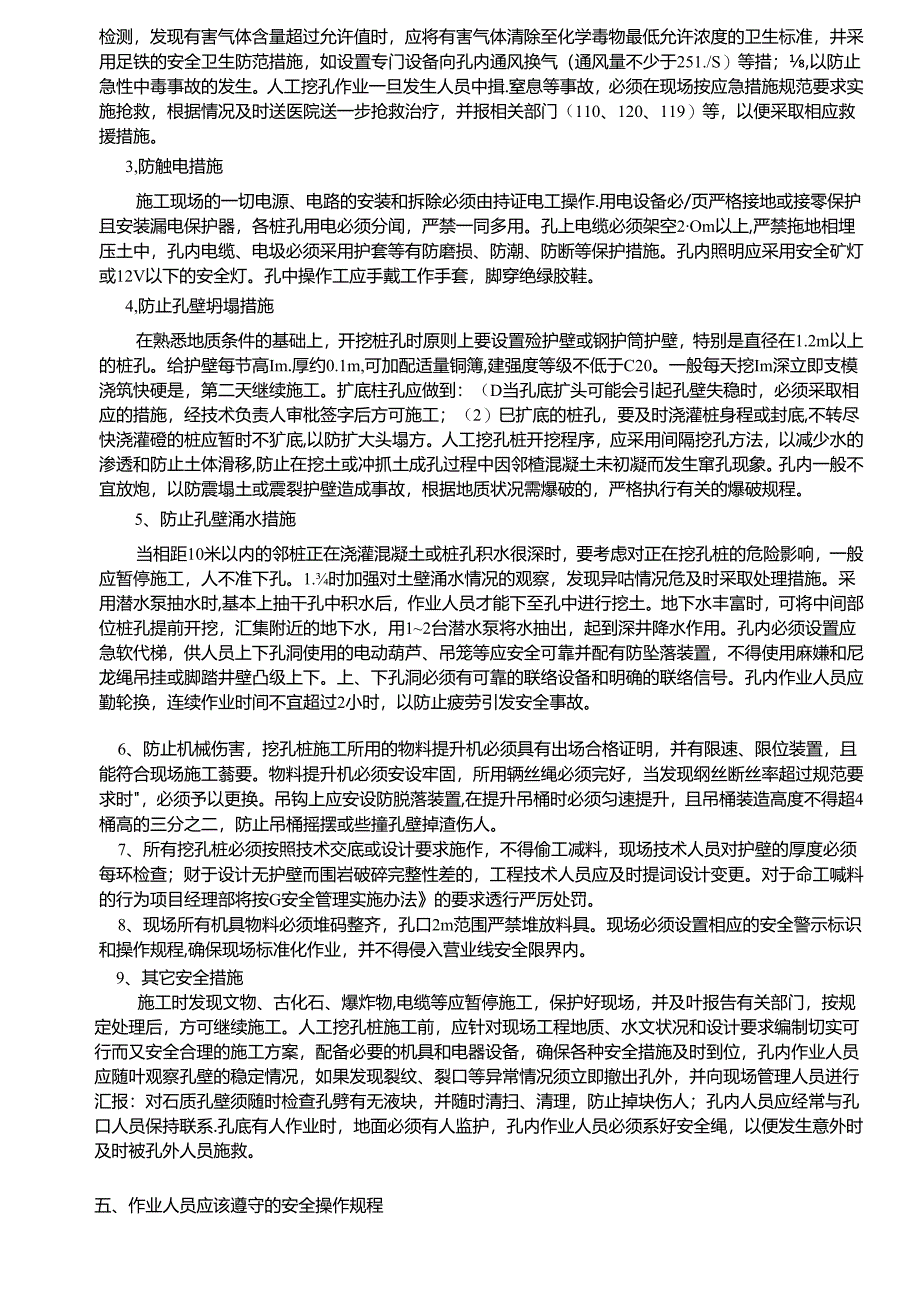 17-96挖孔桩施工安全技术交底(白塔车站).docx_第3页