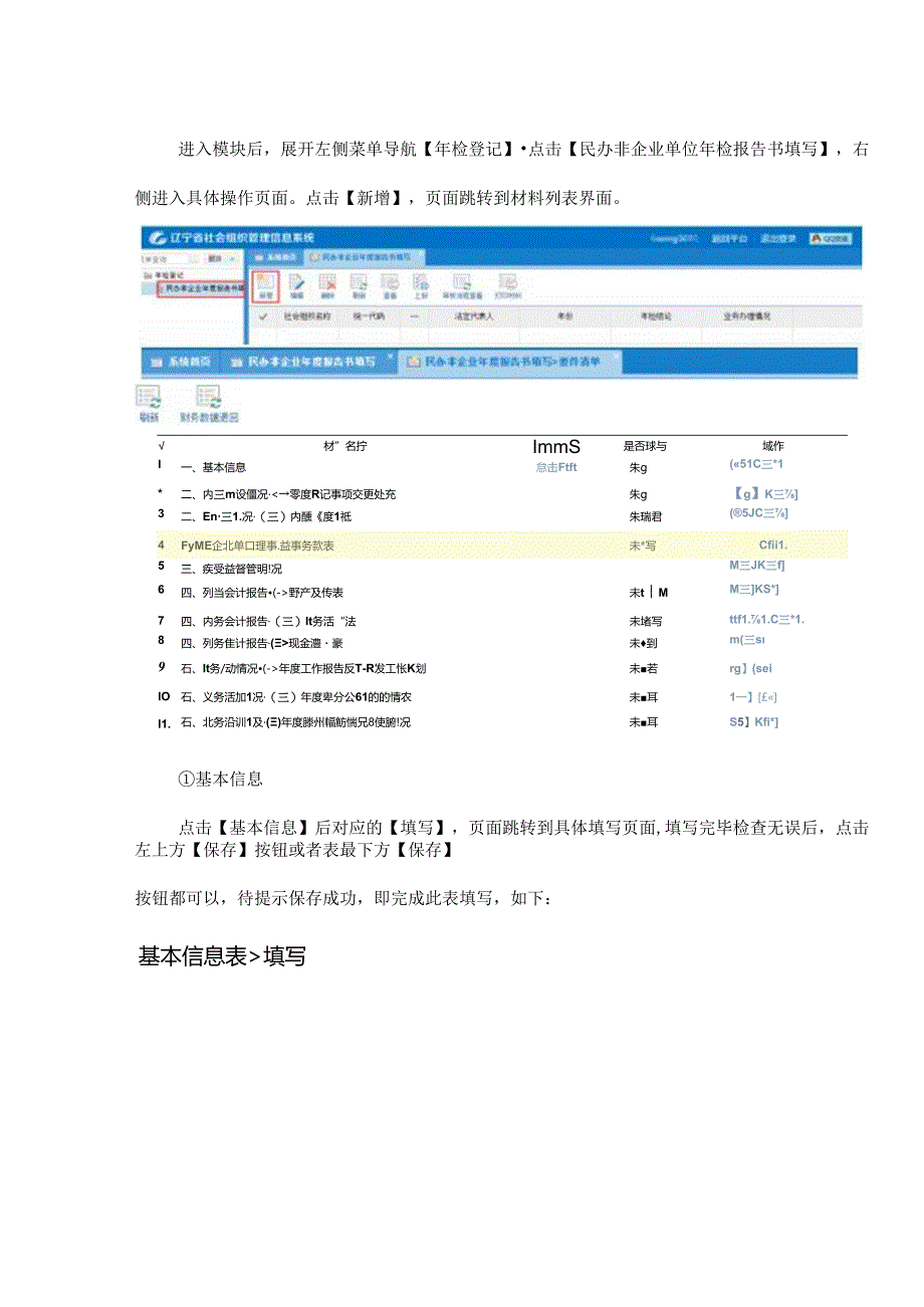 年检管理.docx_第2页