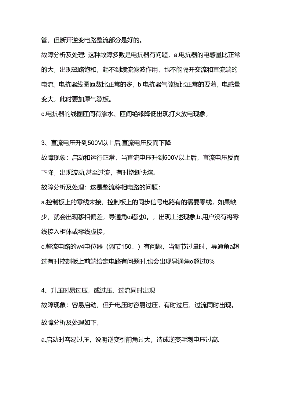 中频炉6大常见故障分析及处理.docx_第2页