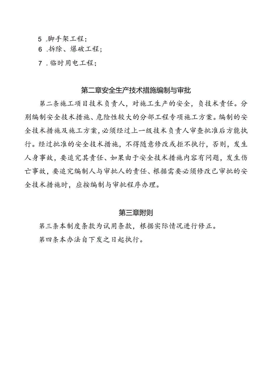 危大工程专项方案及安全技术措施.docx_第3页