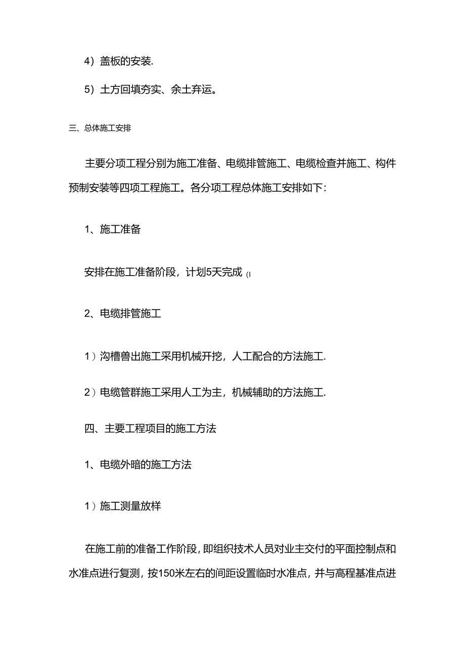 老旧小区改造项目室外电气工程施工方案全套.docx_第3页