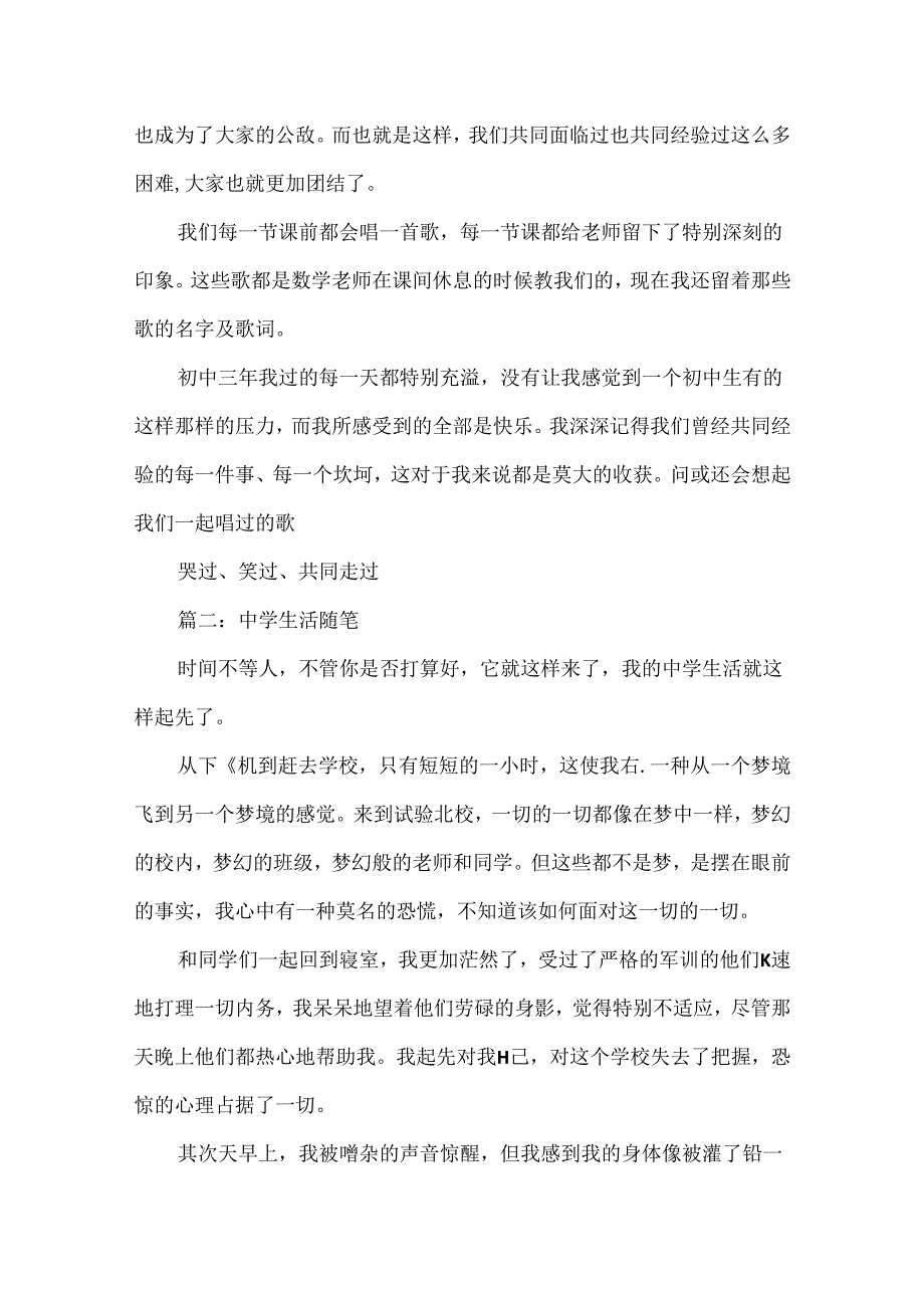 以初中生活为话题的作文.docx_第2页