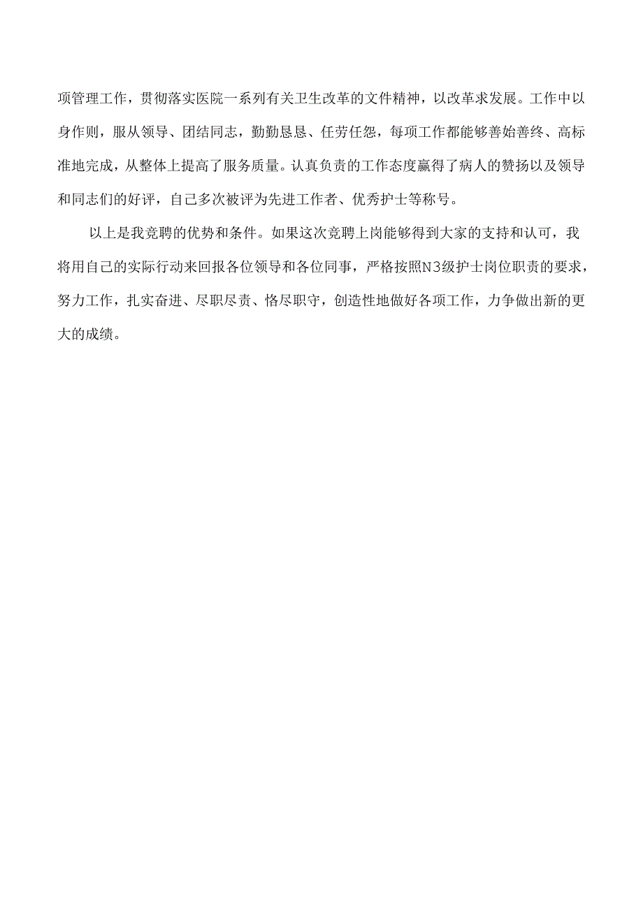 护士岗位竞聘书.docx_第2页