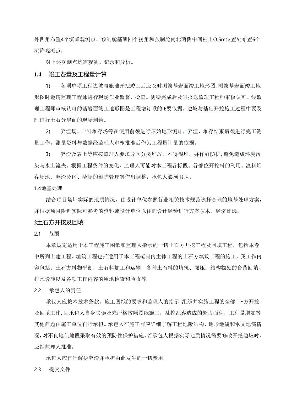 升压站土建工程主要技术要求.docx_第2页