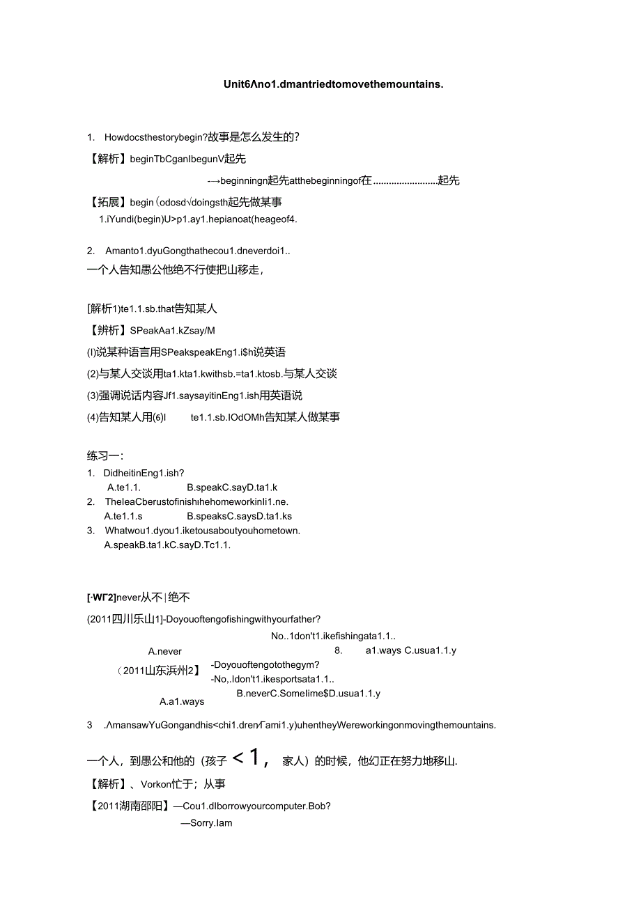 人教版八年级下册Unit6-An-old-man-tried-to-move-the-mountains知识点详解.docx_第1页