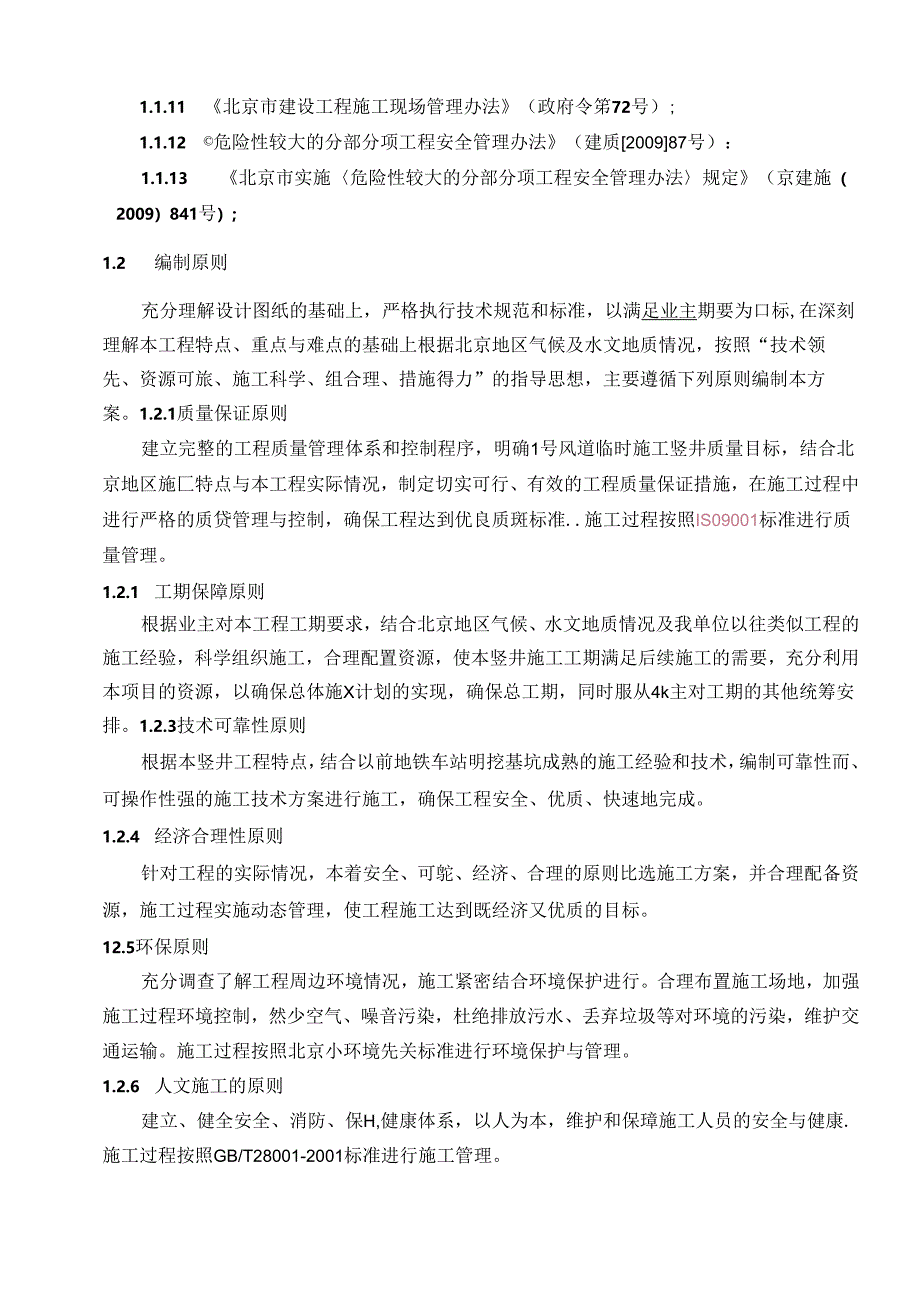 最新竖井施工方案.docx_第3页