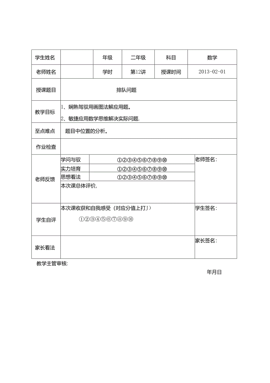 人教版小学奥数二年级-排队问题.docx_第1页