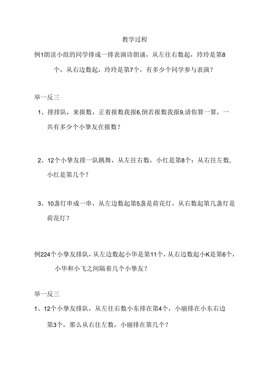 人教版小学奥数二年级-排队问题.docx_第2页