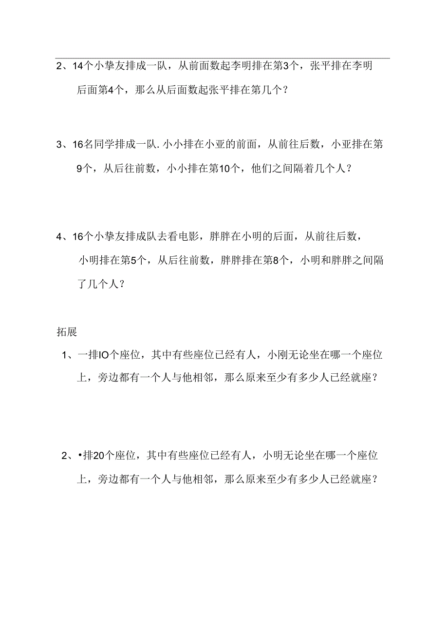 人教版小学奥数二年级-排队问题.docx_第3页