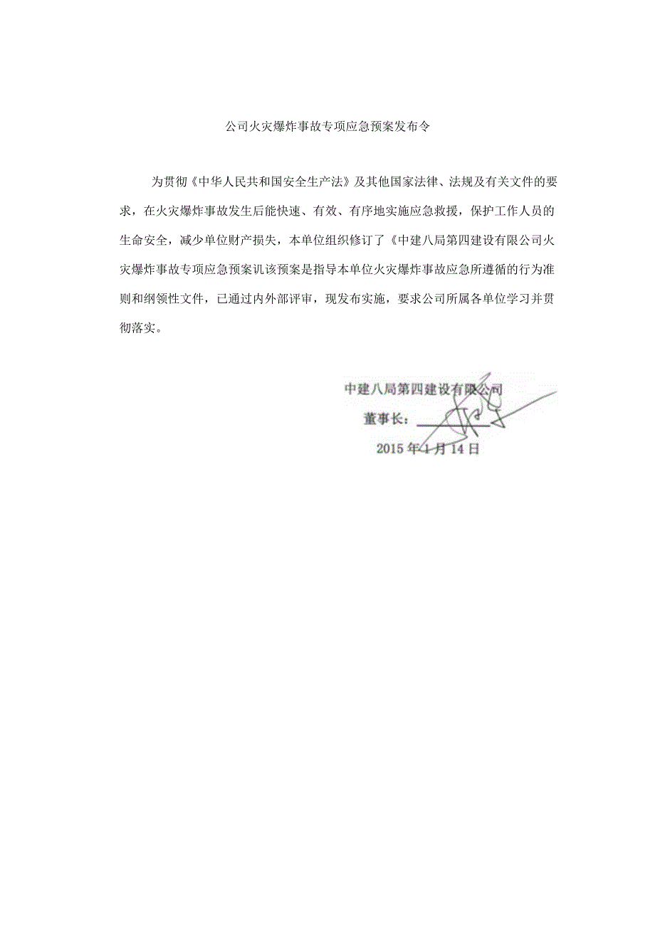 火灾爆炸事故专项应急预案.docx_第2页