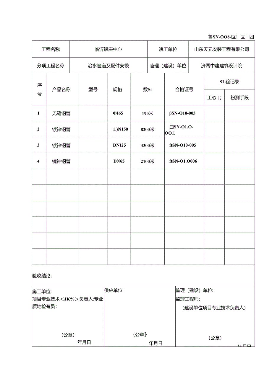 材料进场验收记录.docx_第2页