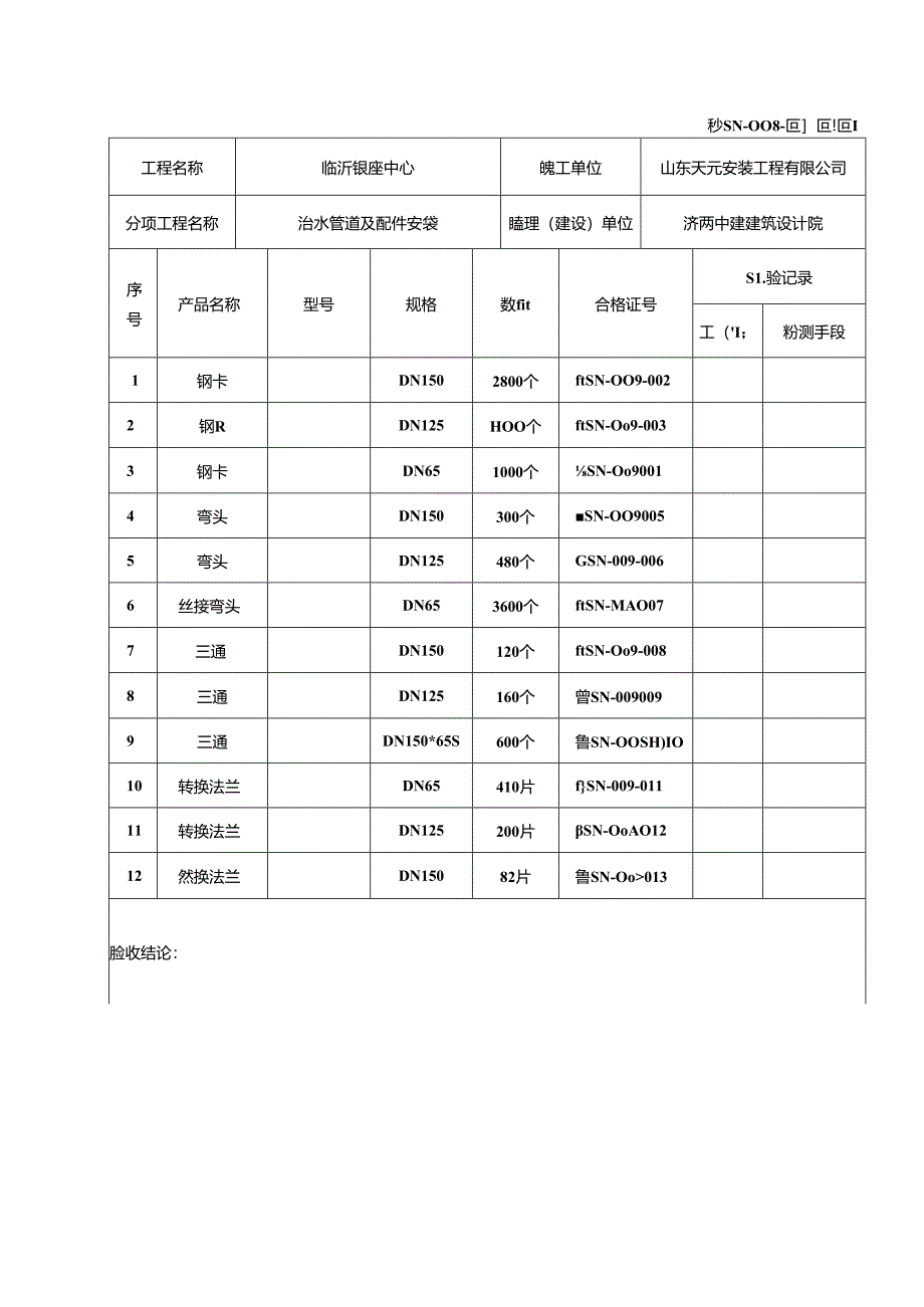 材料进场验收记录.docx_第3页