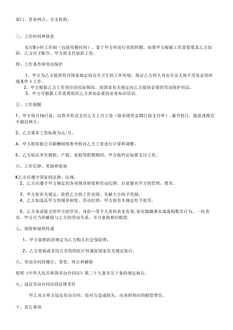 私营企业劳动合同范文2篇.docx_第2页