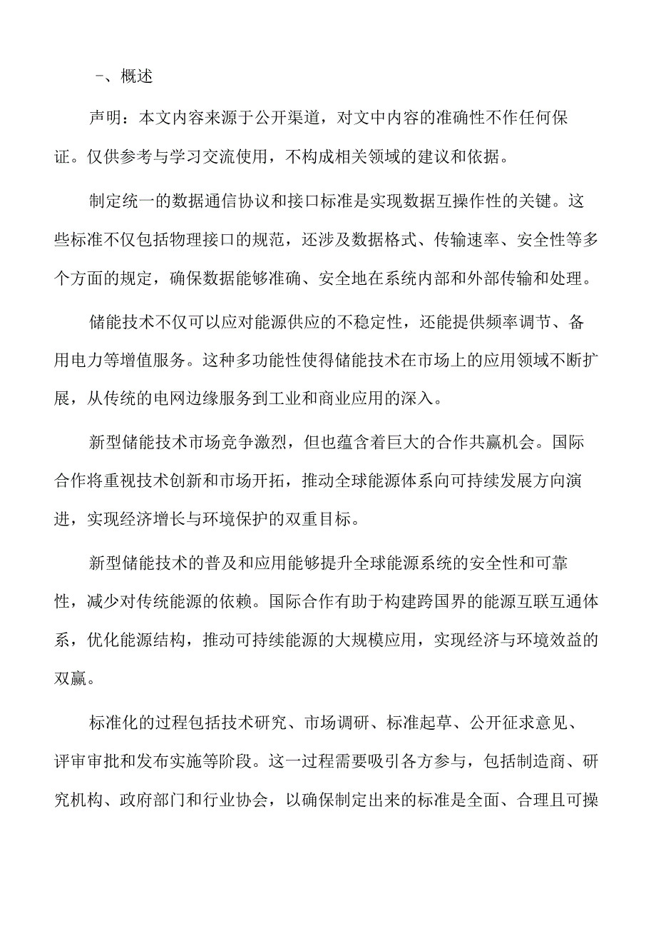 新型储能技术的应用现状.docx_第2页