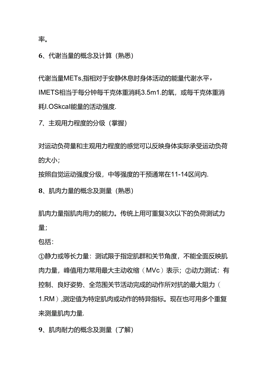 健康管理师基础知识点.docx_第2页