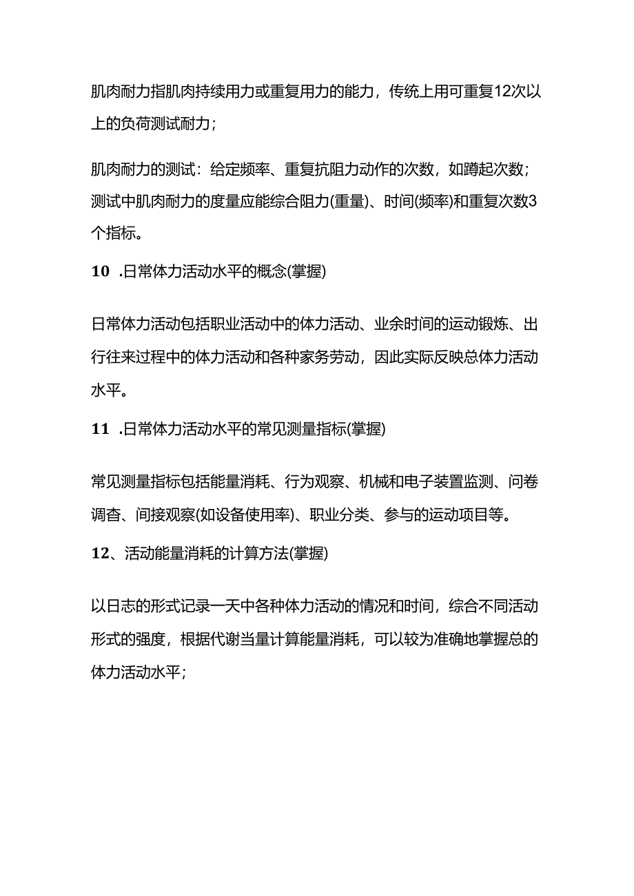 健康管理师基础知识点.docx_第3页