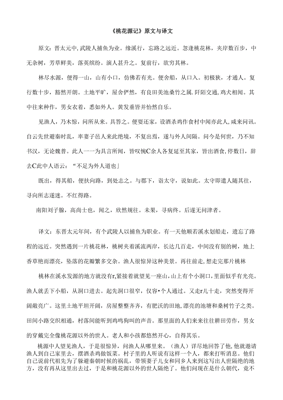 人教版八年级上学期文言文原文及译文.docx_第1页