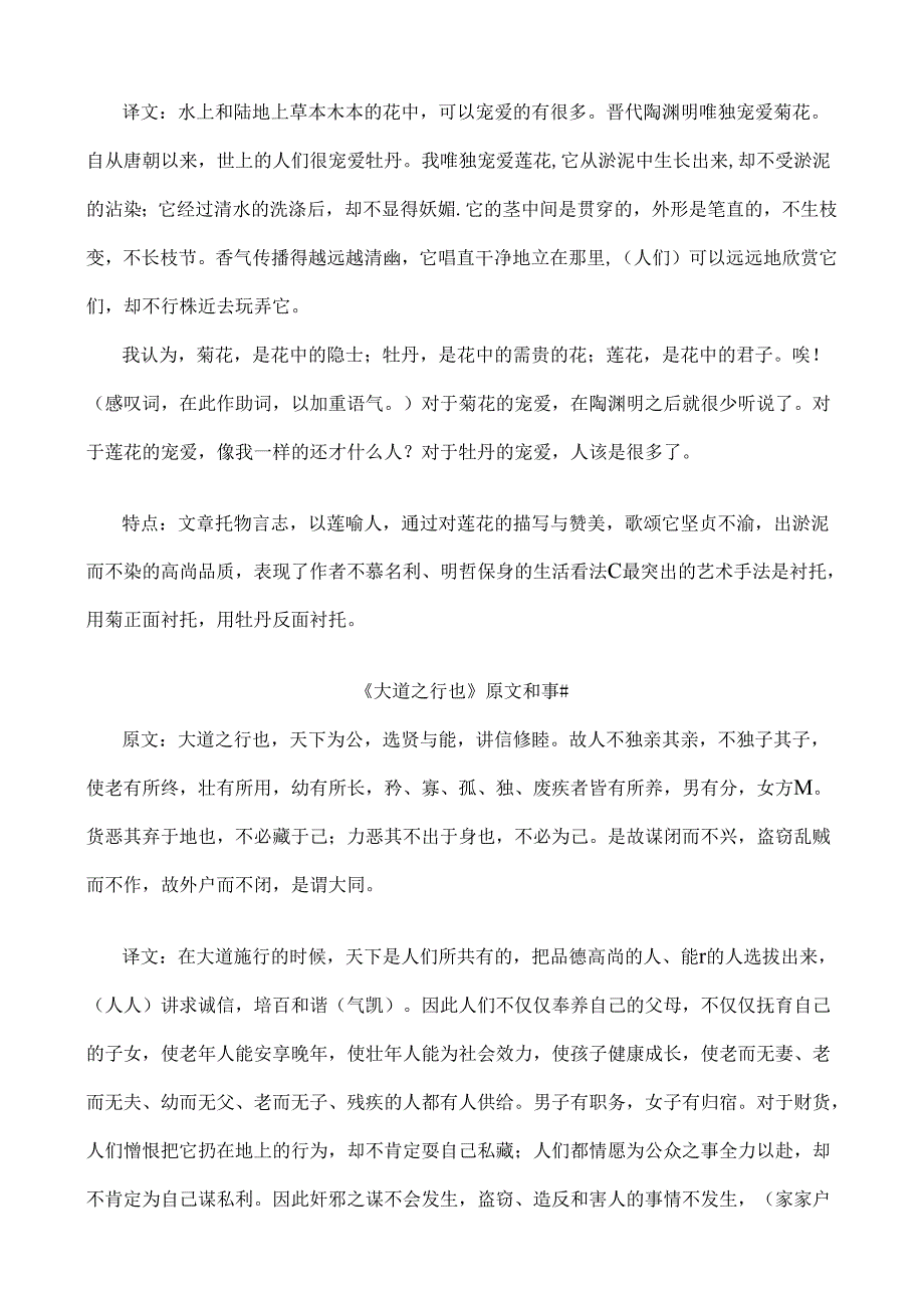 人教版八年级上学期文言文原文及译文.docx_第3页