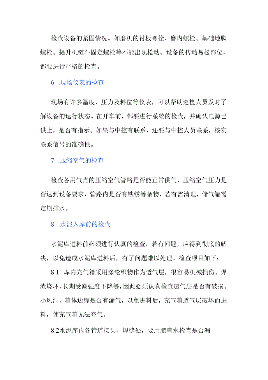 水泥磨系统开车前的准备.docx_第3页