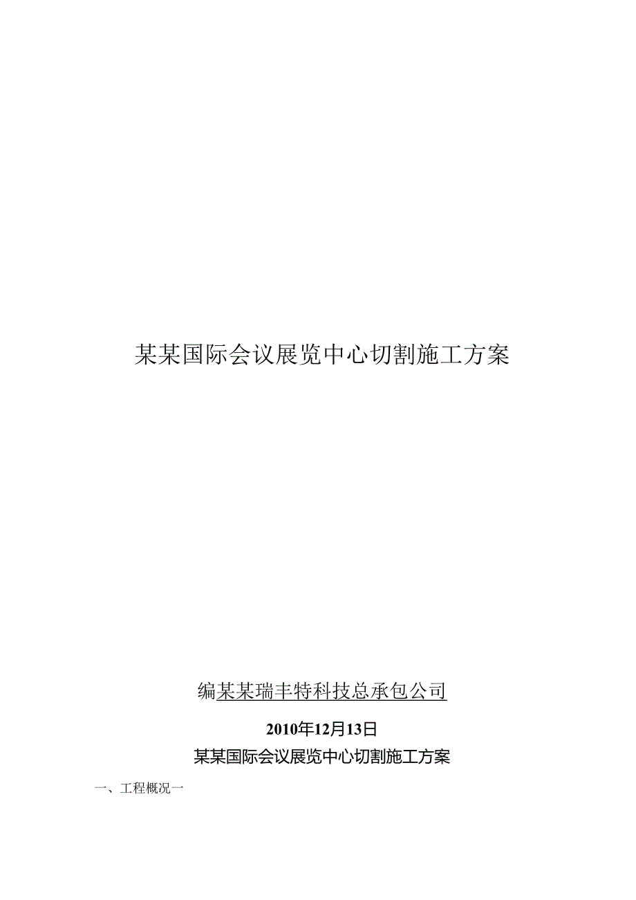 国际会议展览中心切割.docx_第1页