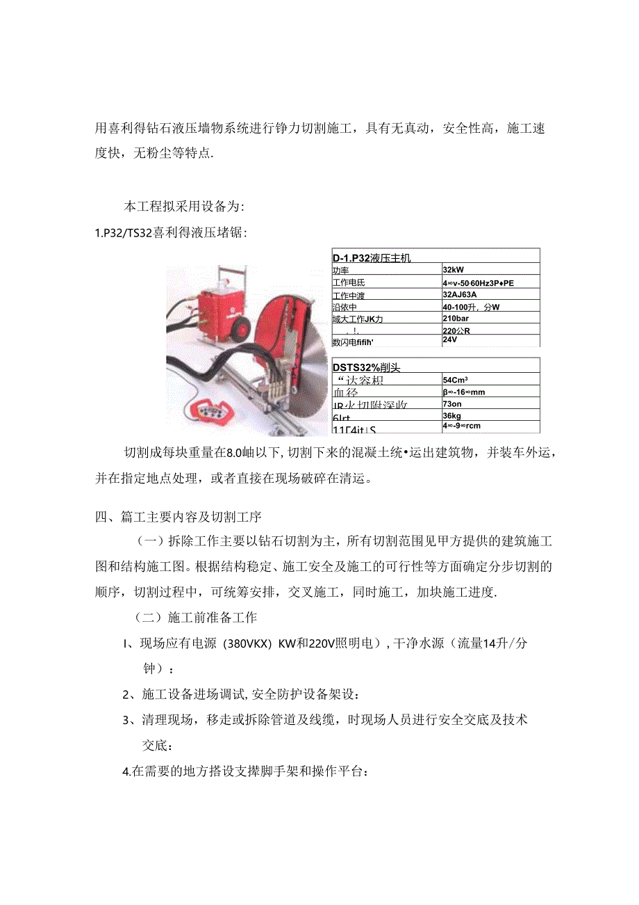 国际会议展览中心切割.docx_第3页