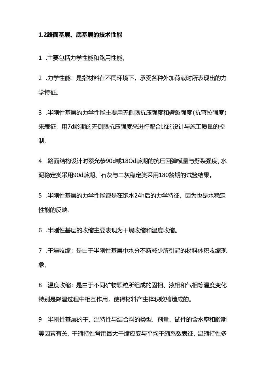 《道路工程》第四章路面基层与底基层材料第一二节知识点全套.docx_第2页