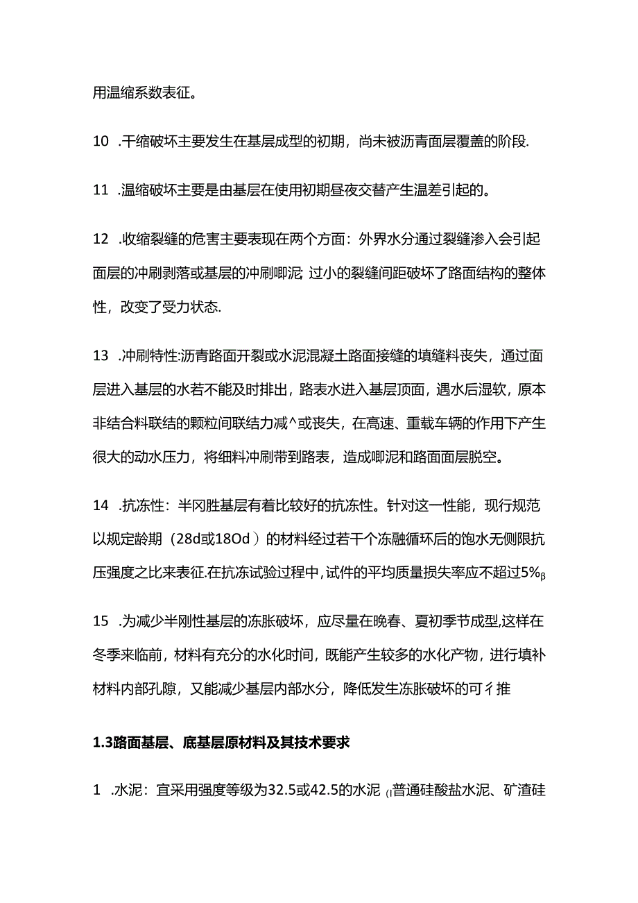 《道路工程》第四章路面基层与底基层材料第一二节知识点全套.docx_第3页