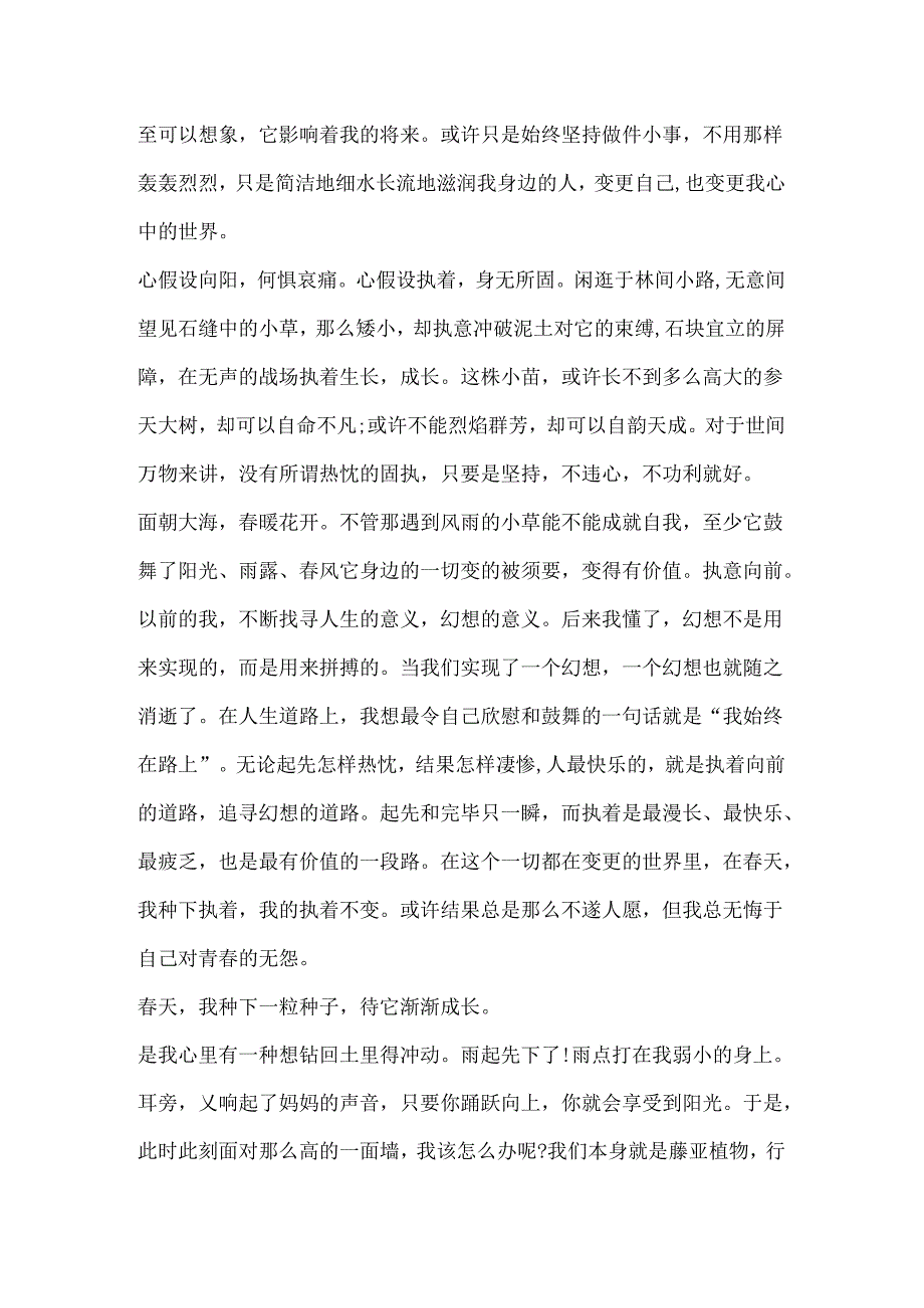 以一颗种子作文600字.docx_第3页