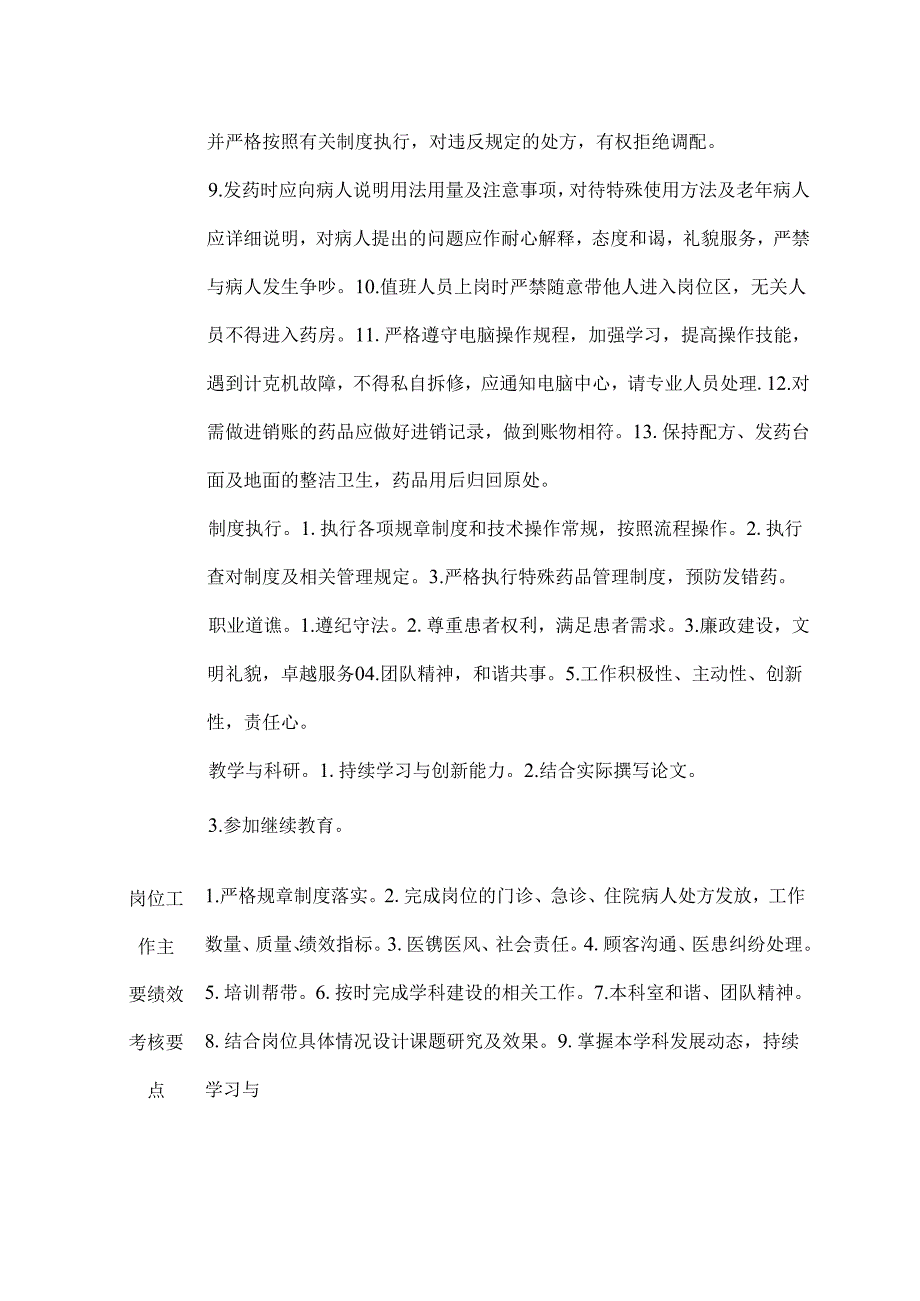 二级甲等医院药剂科药品调剂人员岗位说明书.docx_第2页