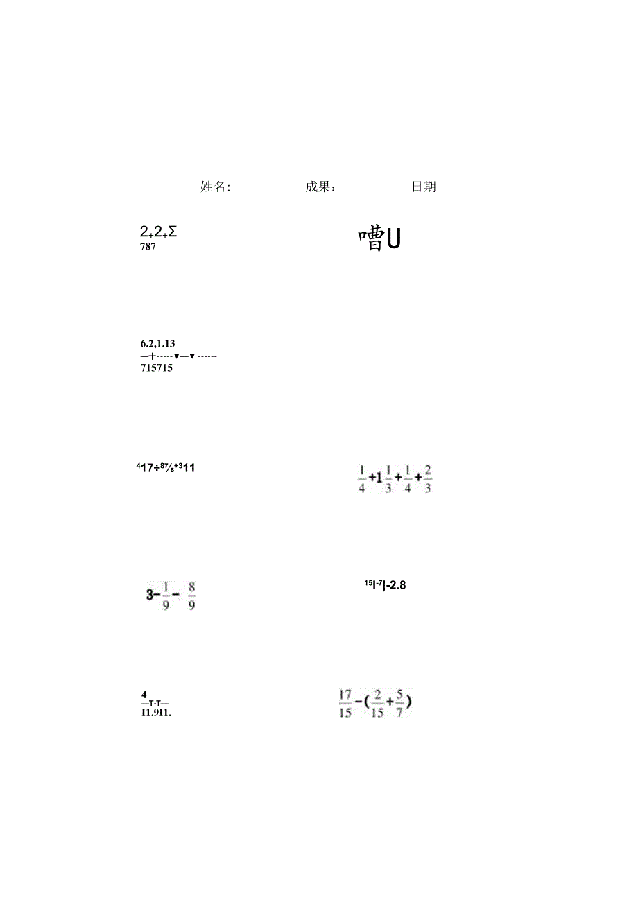 五年级下册分数简便计算[1].docx_第1页