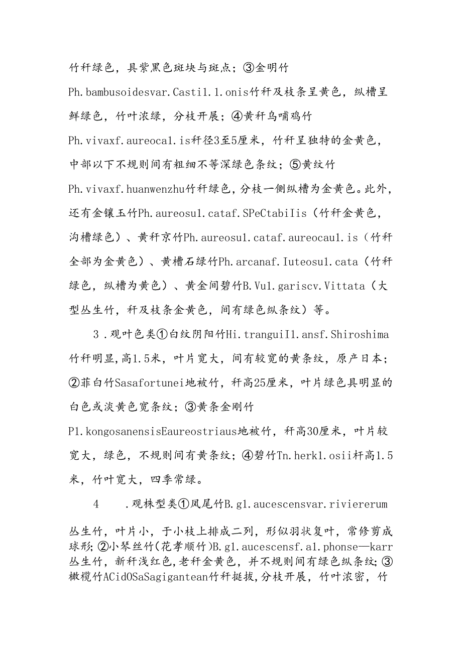 观赏竹盆栽管理技术.docx_第2页